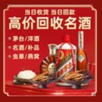 屏边县洋酒回收:茅台酒,名酒,虫草,烟酒,老酒,屏边县跃国烟酒经营部