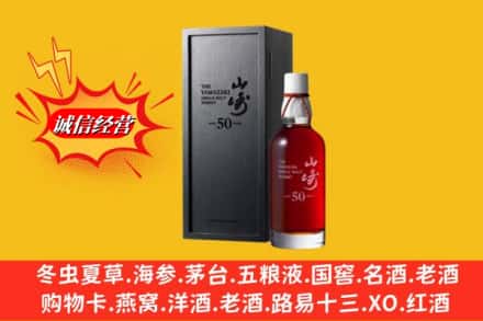 屏边县名酒回收50年山崎.jpg