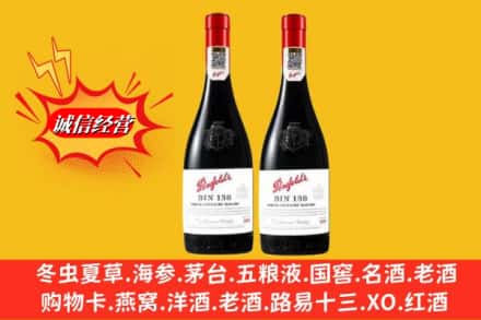 屏边县鉴定高价回收奔富洋酒