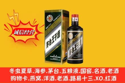 屏边县求购回收王子酒