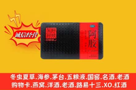 屏边县回收阿胶