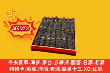 屏边县烟酒回收海参