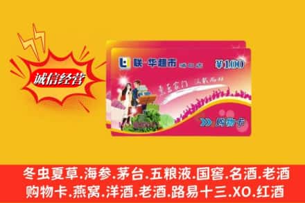 屏边县回收商超卡